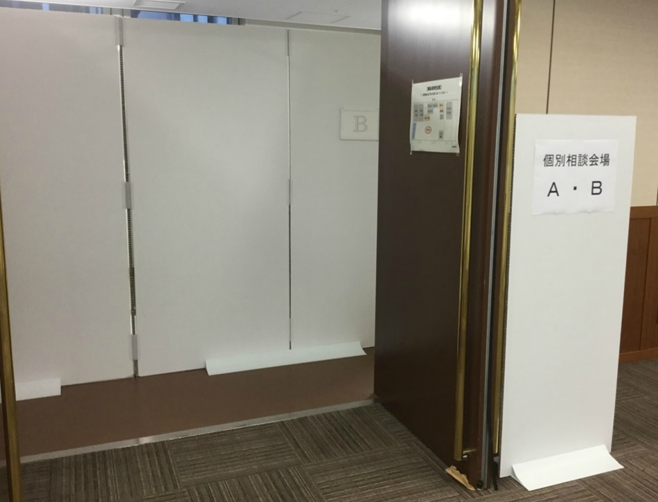 個別相談会場